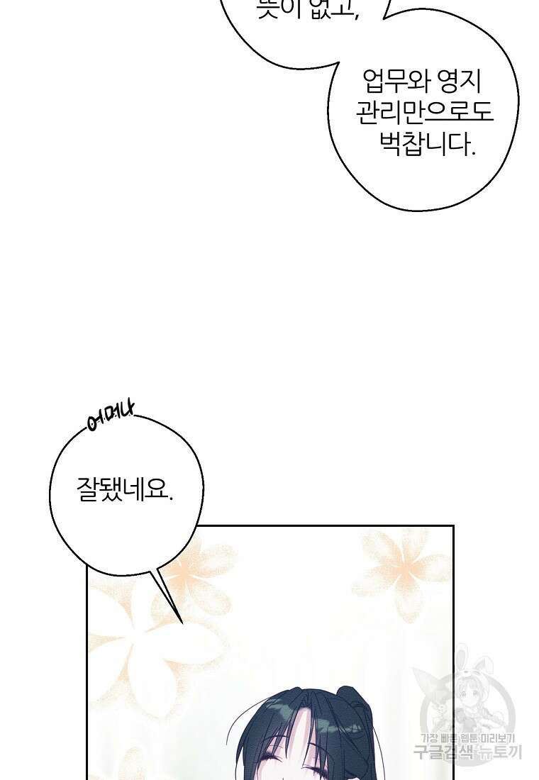 우선 남동생부터 숨기자 67화 73