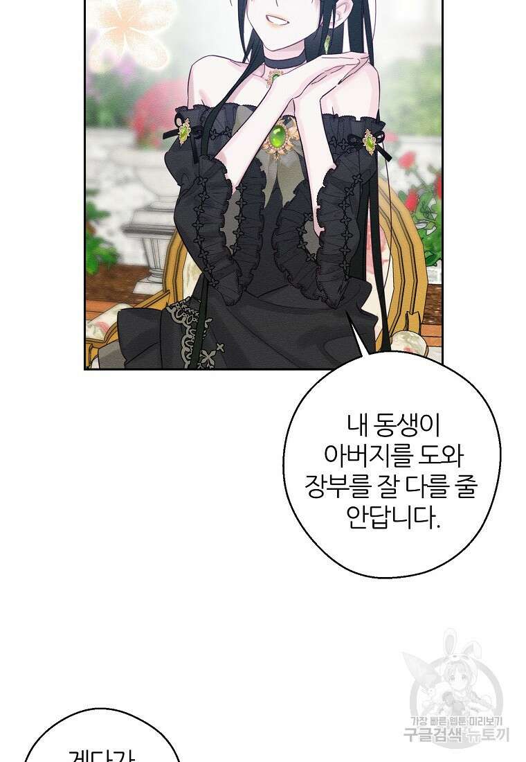 우선 남동생부터 숨기자 67화 74