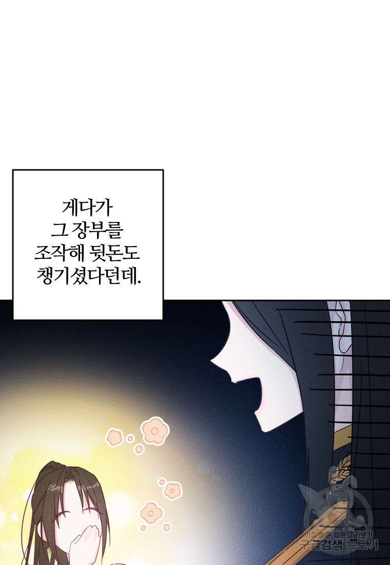 우선 남동생부터 숨기자 67화 76