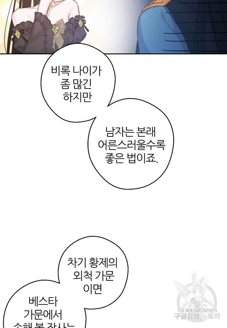 우선 남동생부터 숨기자 67화 77