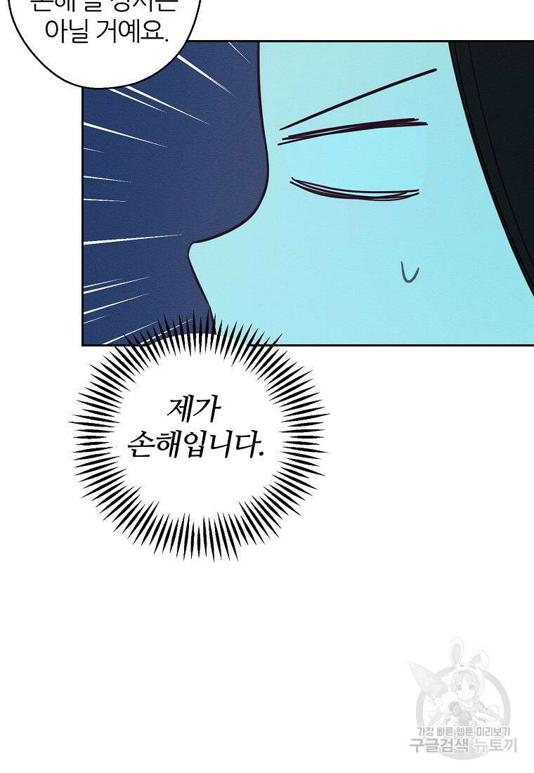 우선 남동생부터 숨기자 67화 78