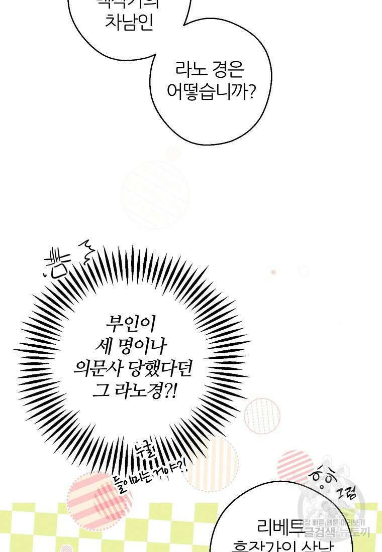 우선 남동생부터 숨기자 67화 80