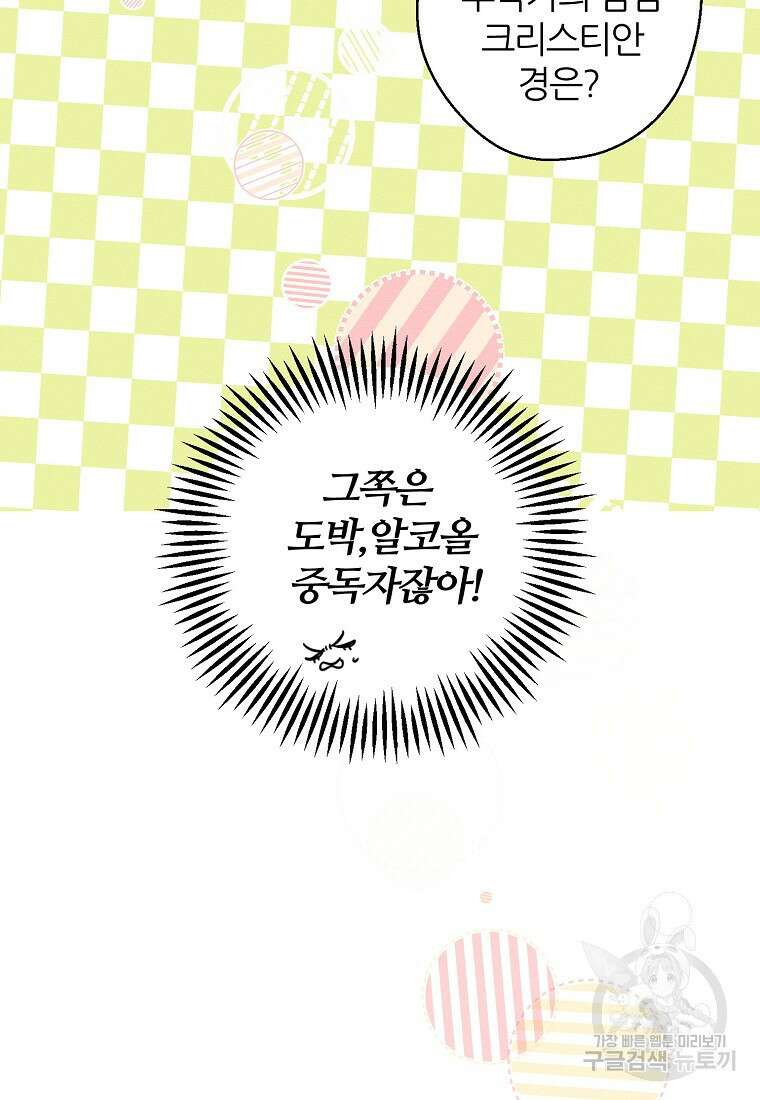 우선 남동생부터 숨기자 67화 81