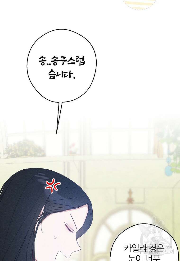 우선 남동생부터 숨기자 67화 82