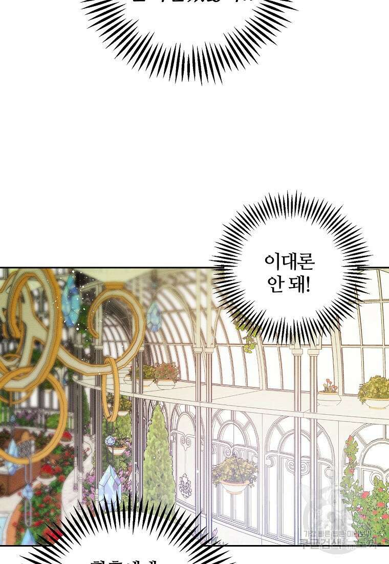 우선 남동생부터 숨기자 67화 84