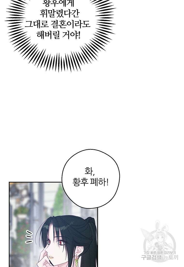 우선 남동생부터 숨기자 67화 85