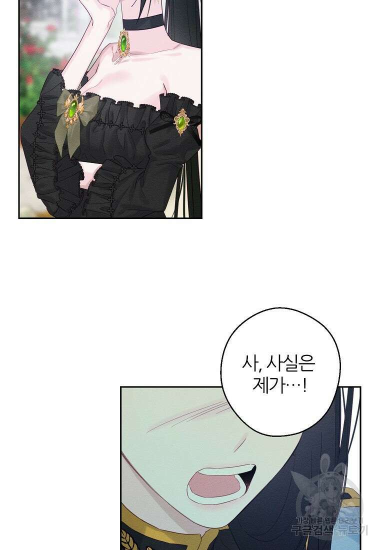 우선 남동생부터 숨기자 67화 86