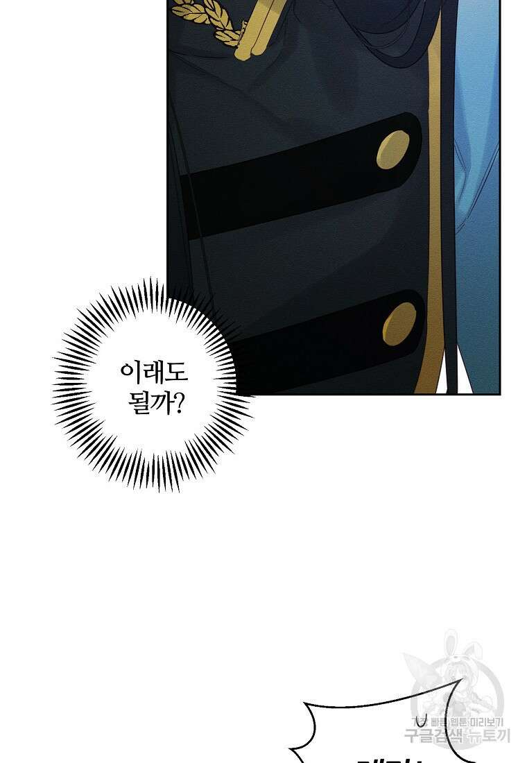 우선 남동생부터 숨기자 67화 87