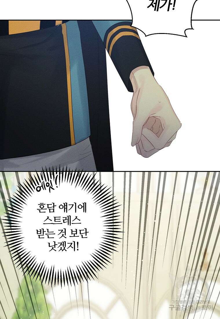 우선 남동생부터 숨기자 67화 88