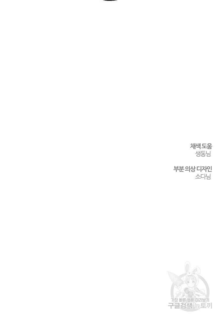 우선 남동생부터 숨기자 67화 93