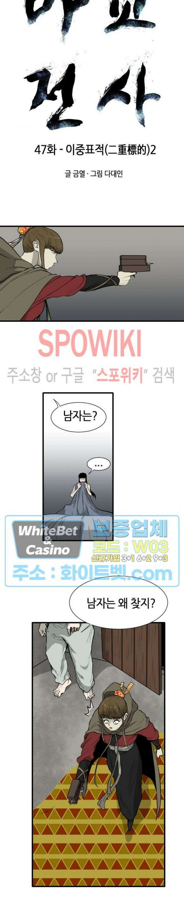 마교전사 47화 2
