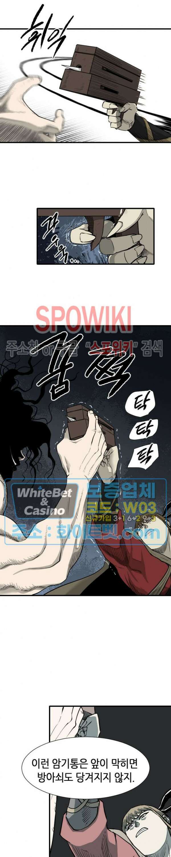 마교전사 47화 3