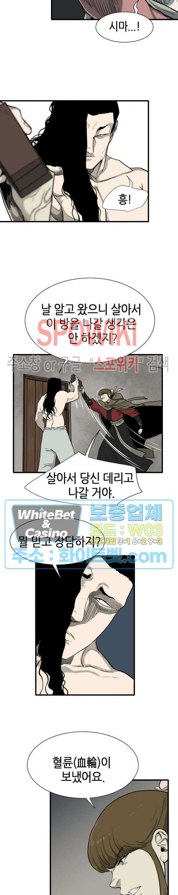 마교전사 47화 4