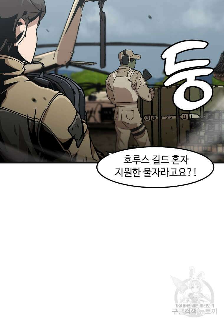 혼자 레벨업 합니다 129화 9