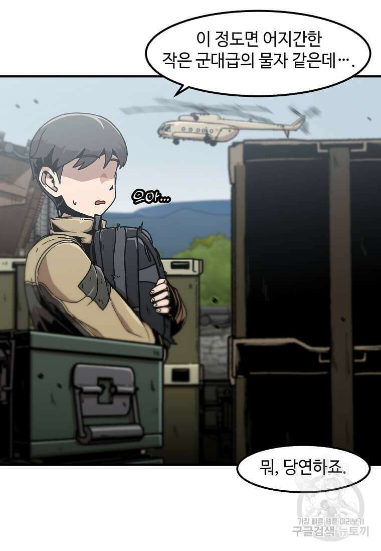 혼자 레벨업 합니다 129화 10