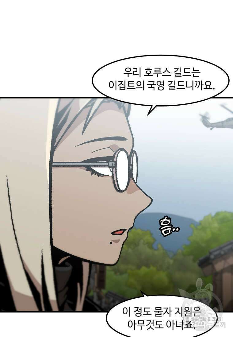 혼자 레벨업 합니다 129화 11