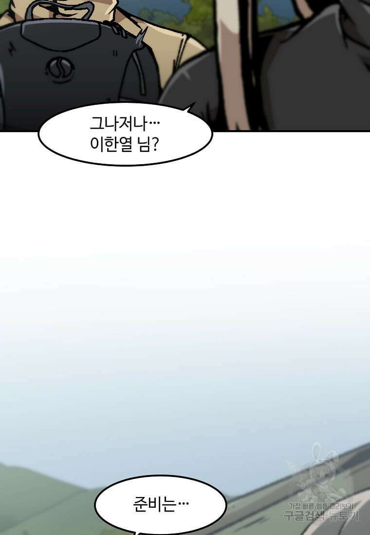 혼자 레벨업 합니다 129화 13