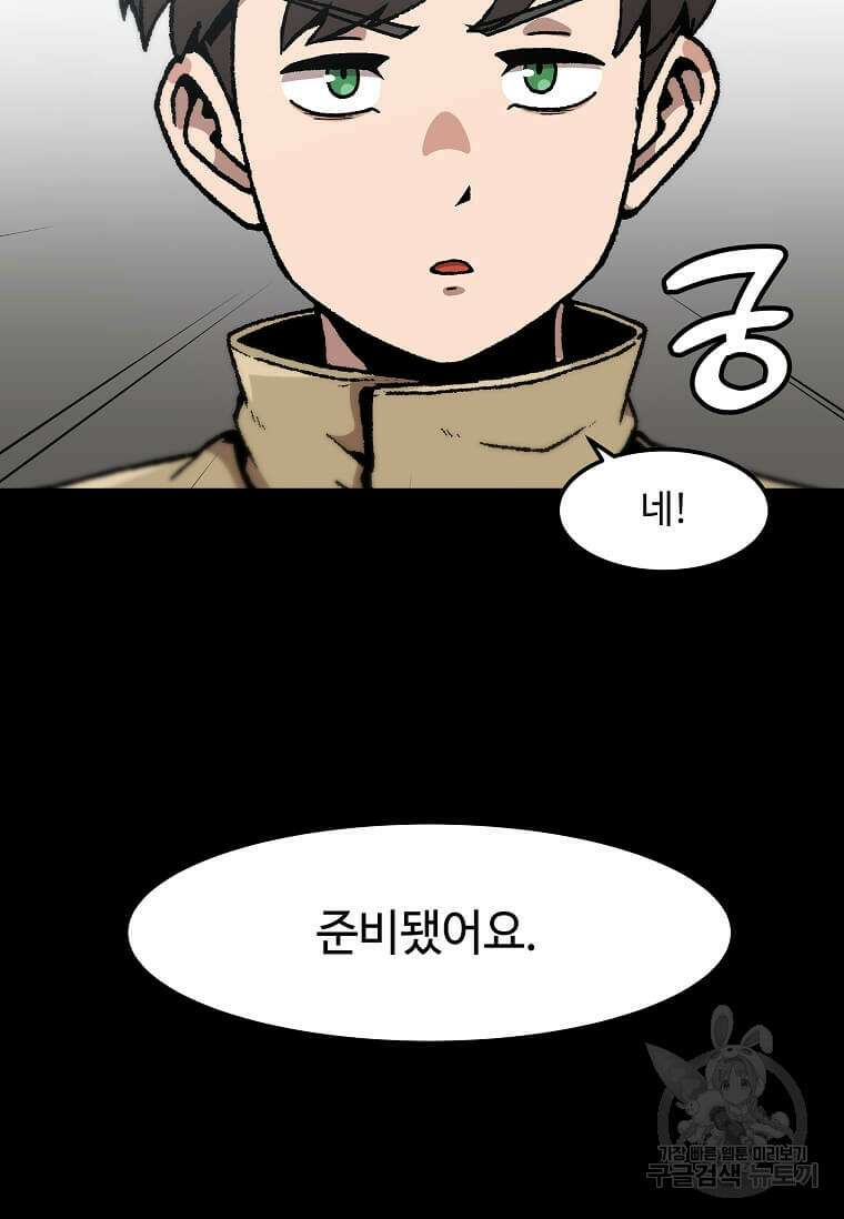 혼자 레벨업 합니다 129화 17
