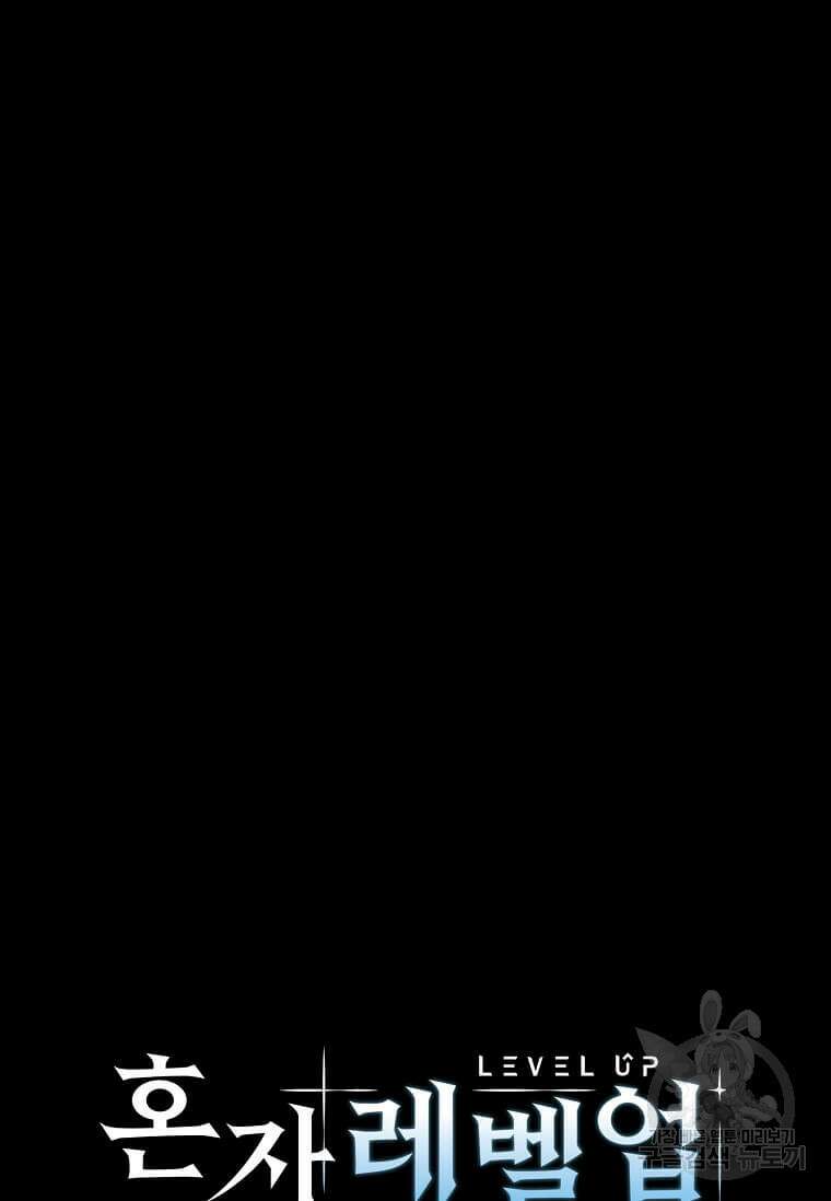 혼자 레벨업 합니다 129화 18