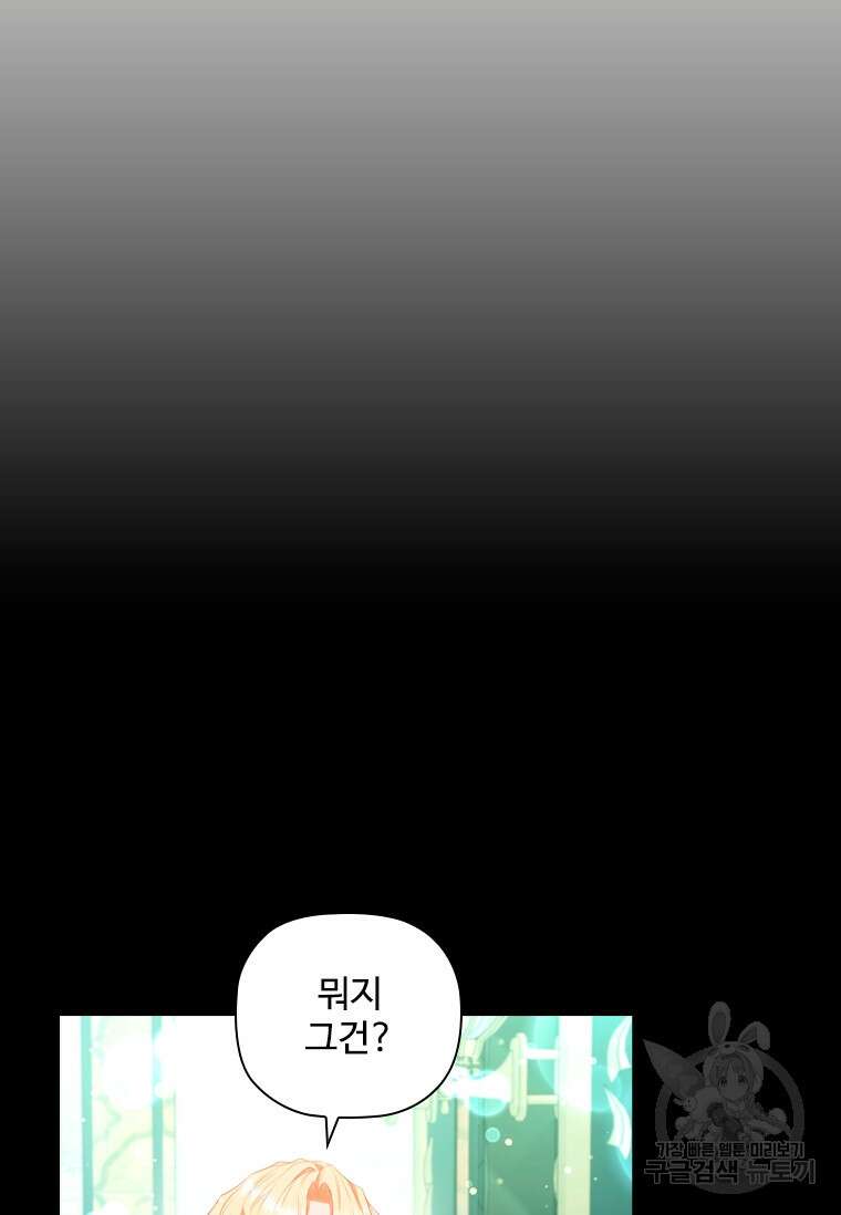 엑스트라는 가장 먼저 버려진다 67화 5