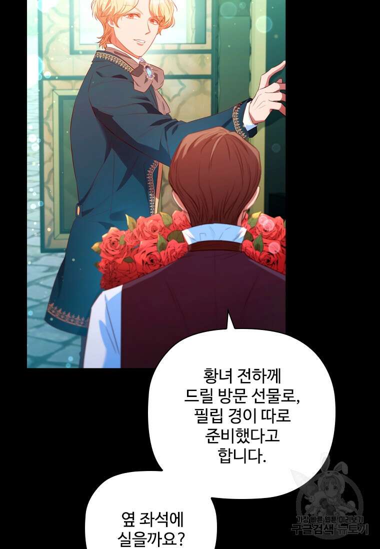 엑스트라는 가장 먼저 버려진다 67화 6