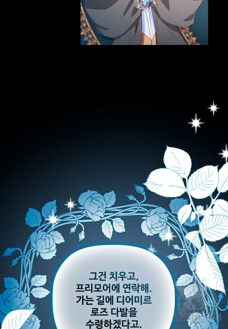 엑스트라는 가장 먼저 버려진다 67화 8