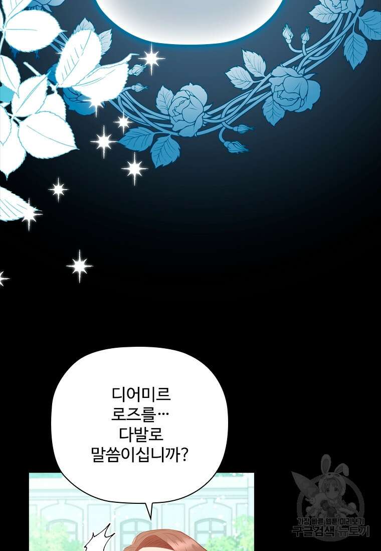 엑스트라는 가장 먼저 버려진다 67화 9