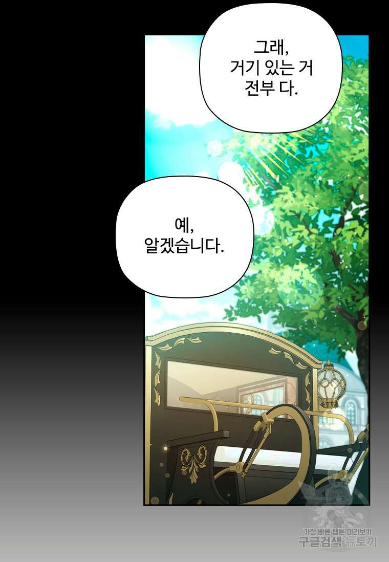 엑스트라는 가장 먼저 버려진다 67화 11