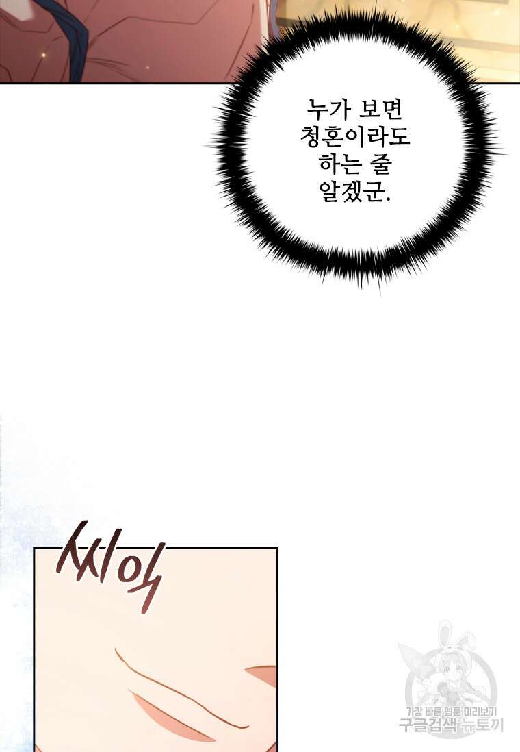 엑스트라는 가장 먼저 버려진다 67화 13
