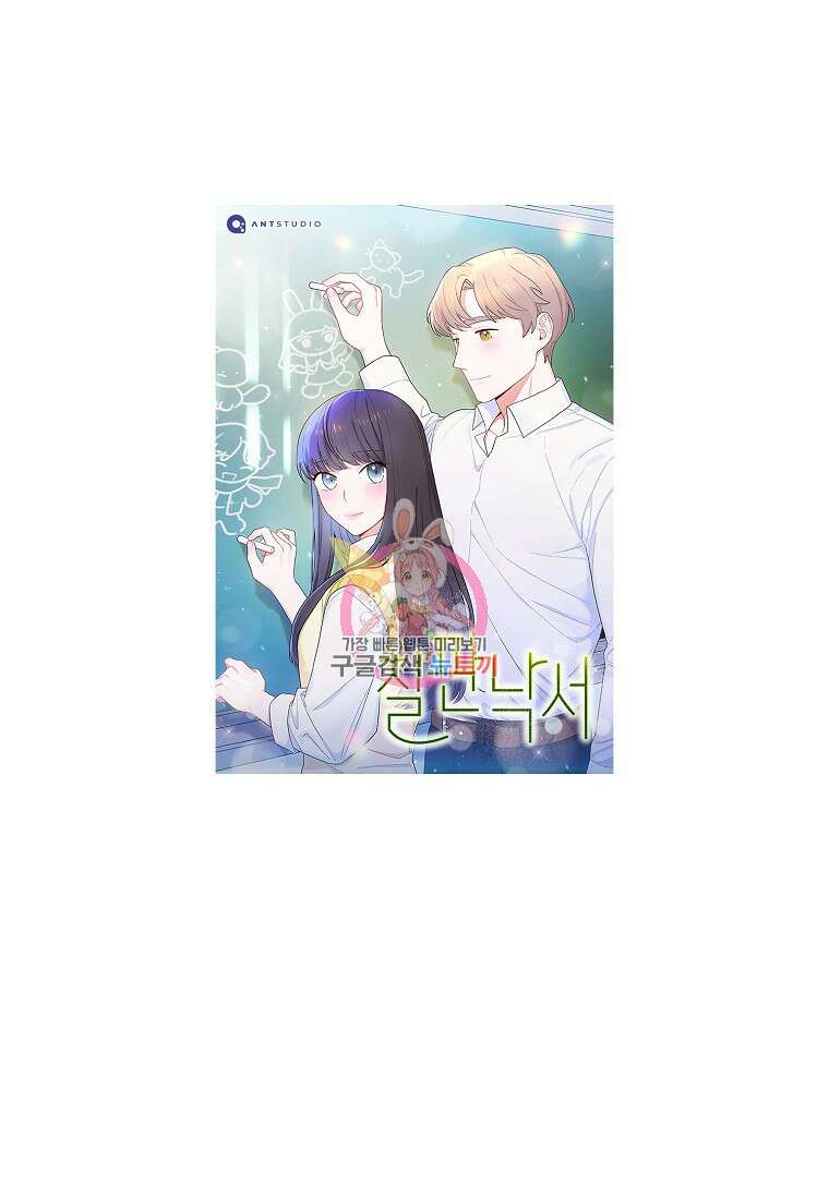 SSS급 로맨스 단편선 칠판 낙서 9화 1