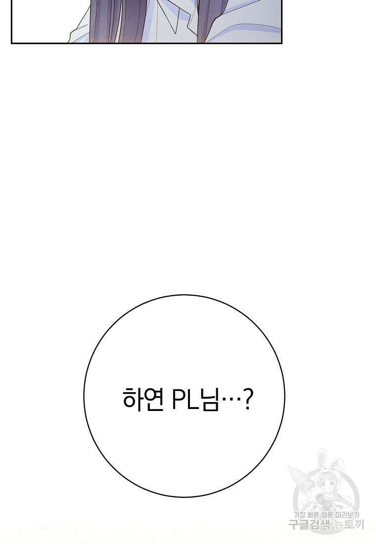 SSS급 로맨스 단편선 칠판 낙서 9화 5