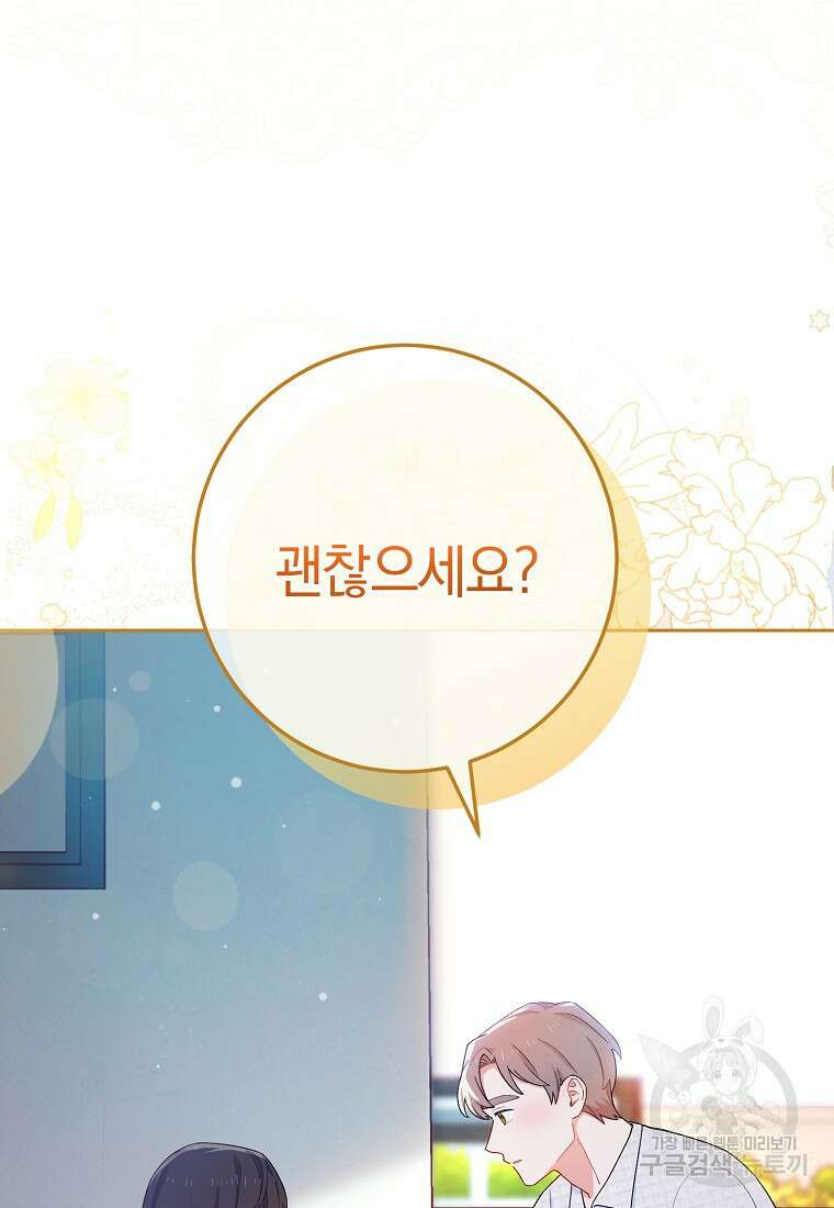 SSS급 로맨스 단편선 칠판 낙서 9화 6