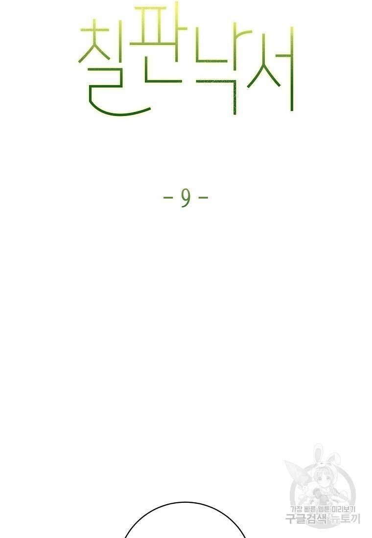 SSS급 로맨스 단편선 칠판 낙서 9화 11