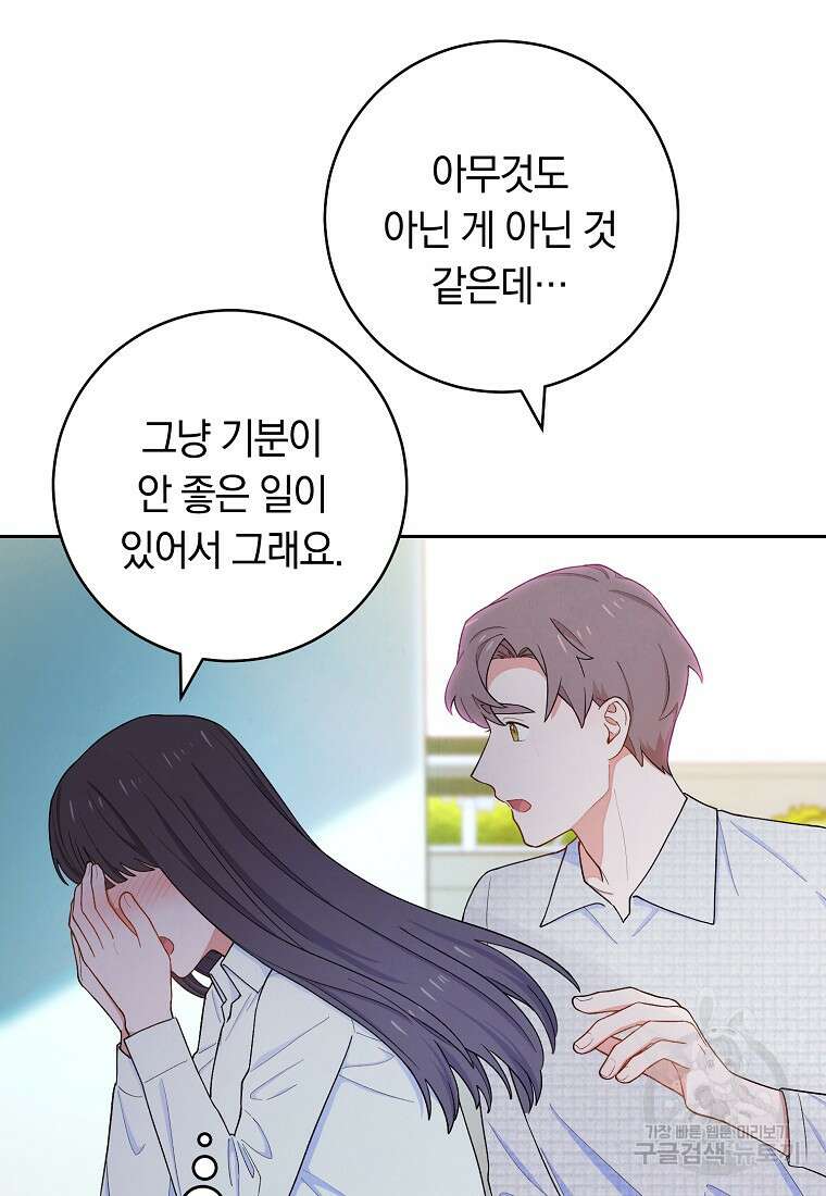 SSS급 로맨스 단편선 칠판 낙서 9화 14