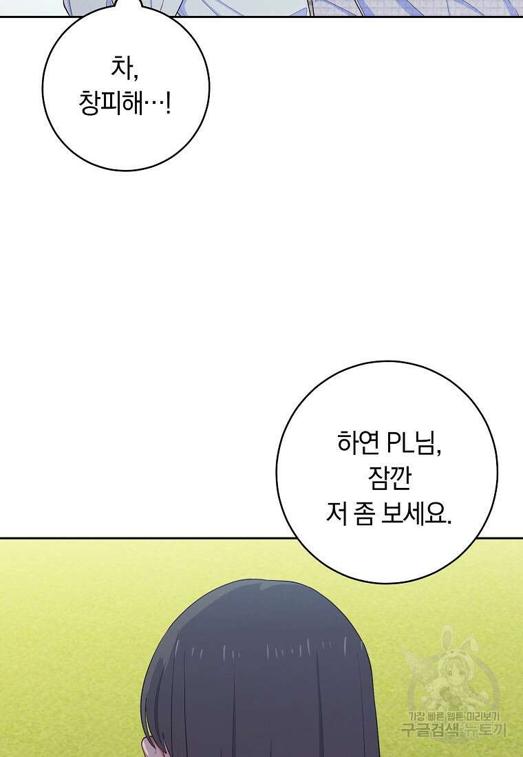 SSS급 로맨스 단편선 칠판 낙서 9화 15