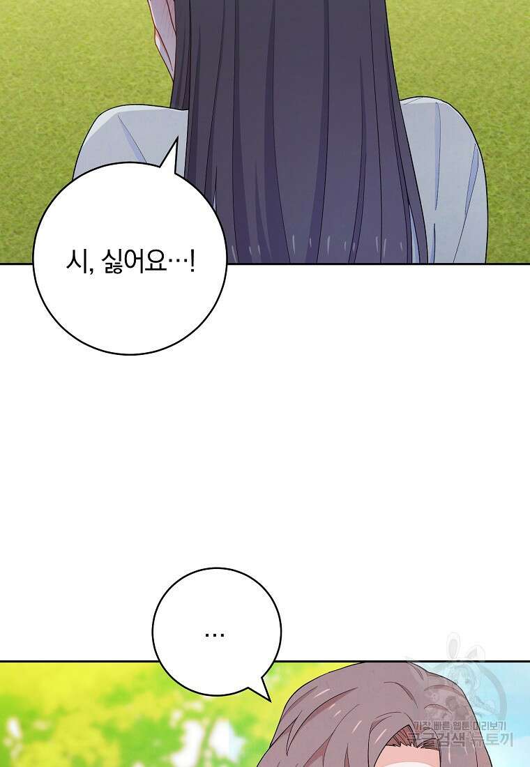 SSS급 로맨스 단편선 칠판 낙서 9화 16