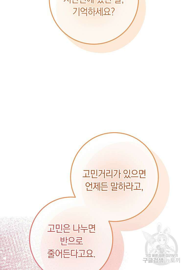 SSS급 로맨스 단편선 칠판 낙서 9화 18