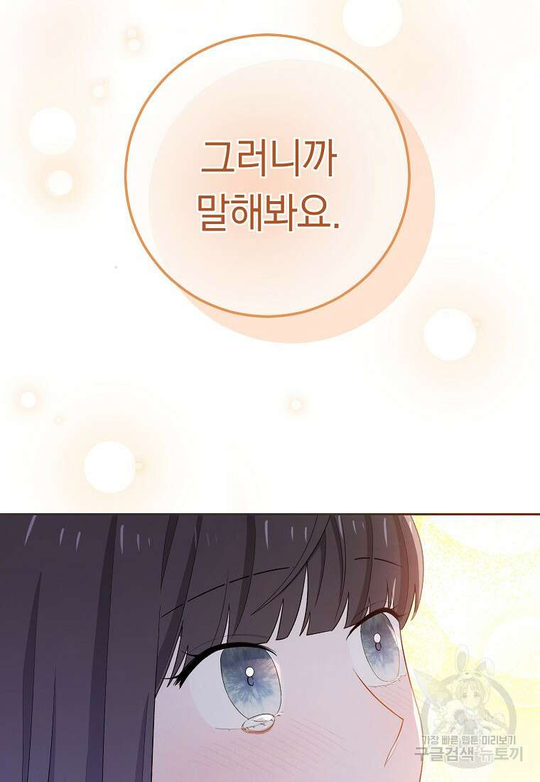 SSS급 로맨스 단편선 칠판 낙서 9화 23