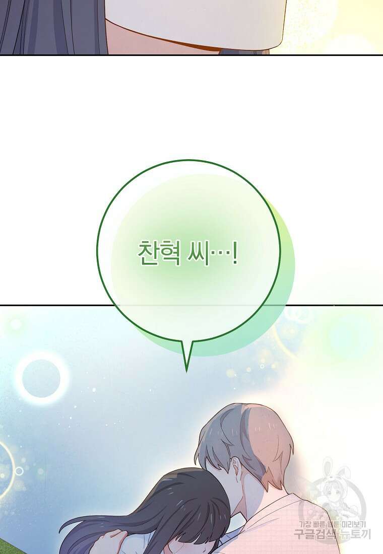 SSS급 로맨스 단편선 칠판 낙서 9화 25