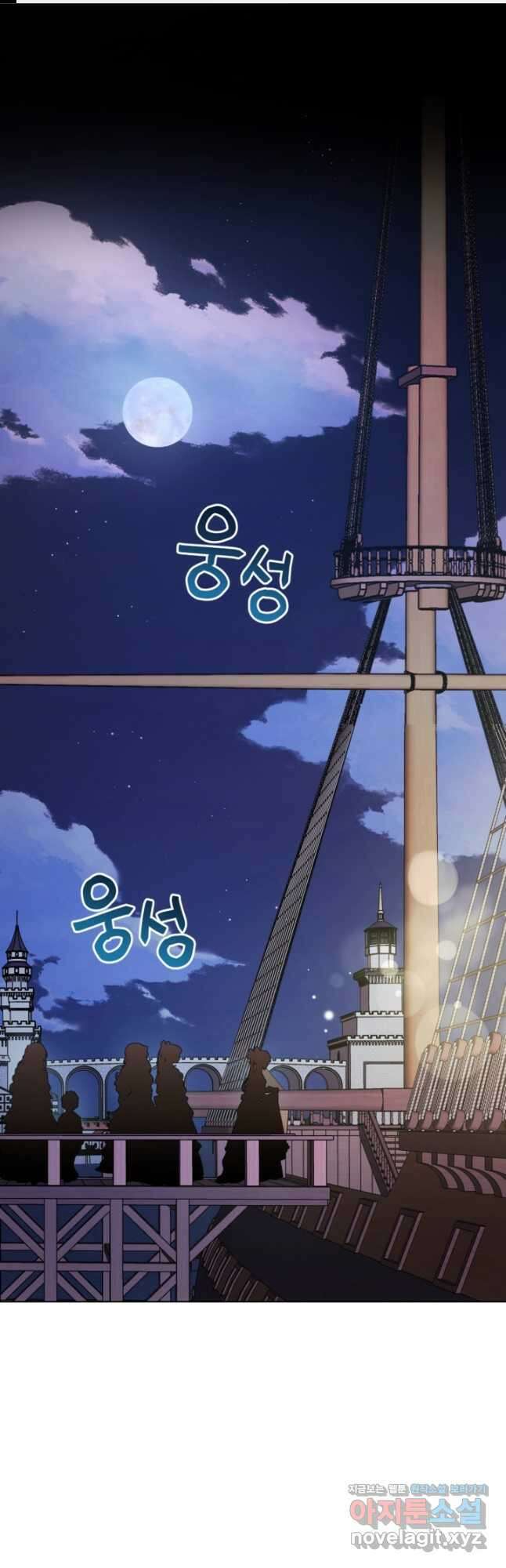 왜 하필 시누이죠 57화 1