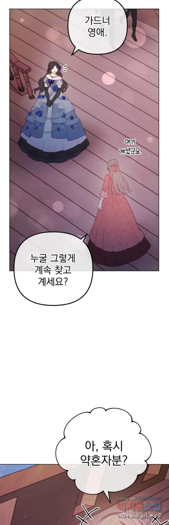 왜 하필 시누이죠 57화 6