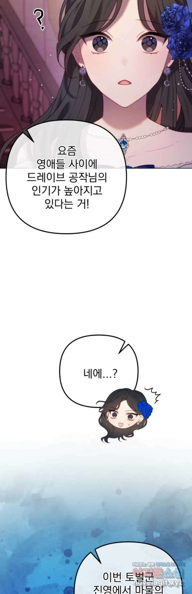 왜 하필 시누이죠 57화 8