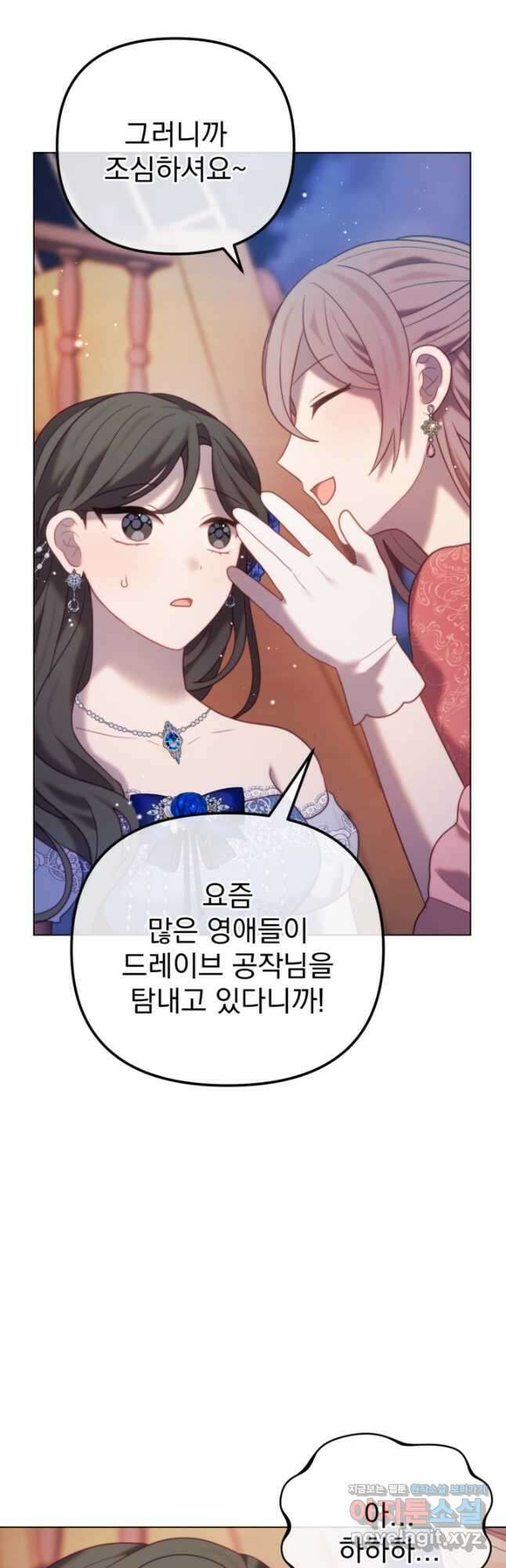 왜 하필 시누이죠 57화 11