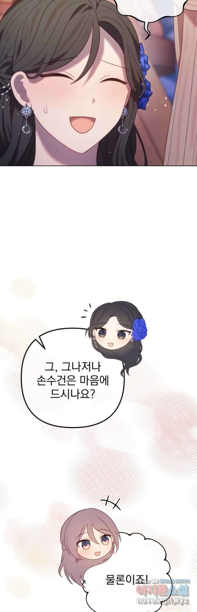 왜 하필 시누이죠 57화 12