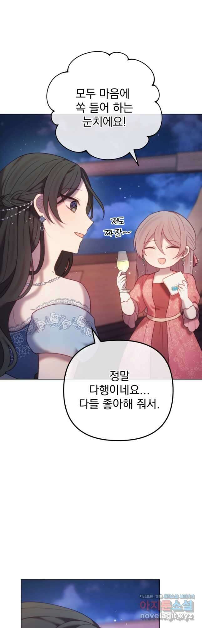 왜 하필 시누이죠 57화 14