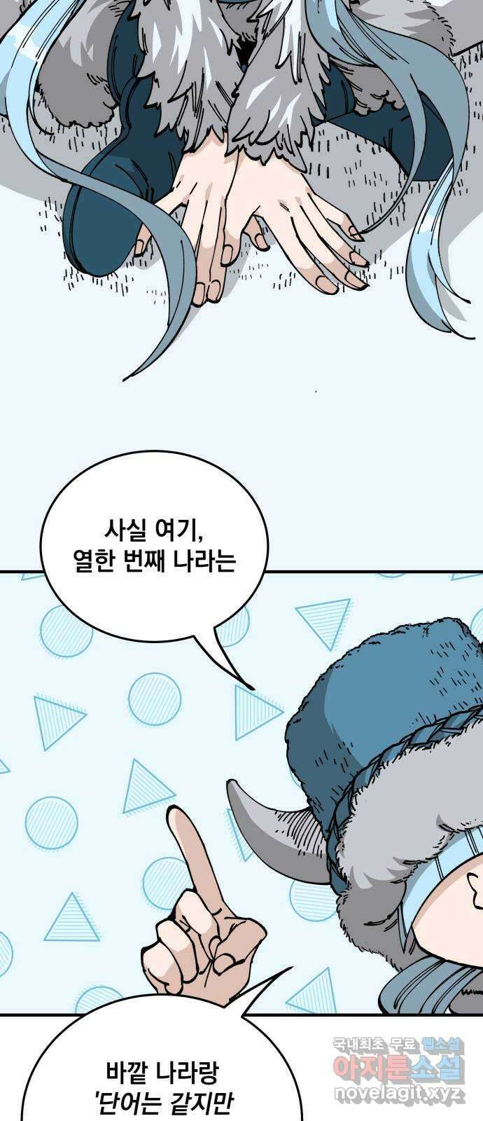 라서드 84화  도련님의 부름 4