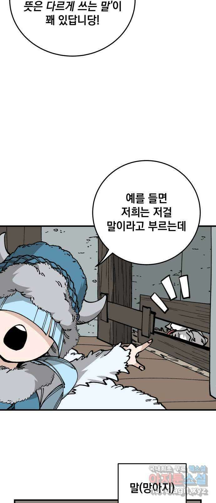 라서드 84화  도련님의 부름 5