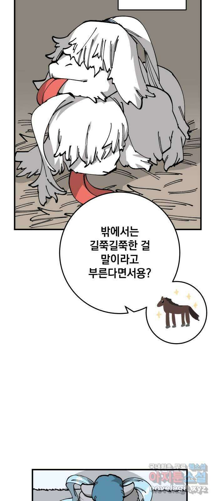라서드 84화  도련님의 부름 6