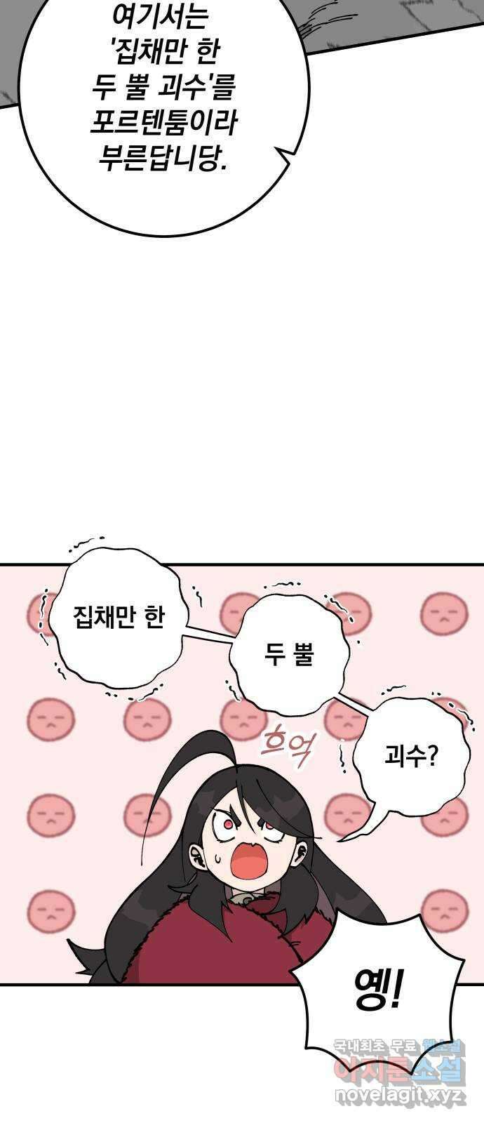 라서드 84화  도련님의 부름 9