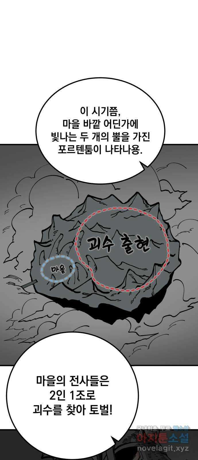 라서드 84화  도련님의 부름 10